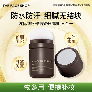 The face shop hairline shadow foundation concealer brightening liquid concealer hair concealer color development long-lasting makeup double eleven hot product #02 dark brown