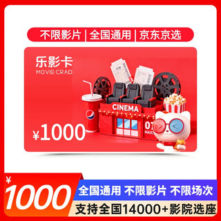 Electronic card whale jubilee gift card leyingcard 1,000 yuan, universal in national cinemas, redeemable for maoyan movies