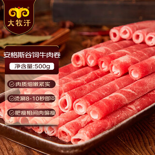 Minwei damuhan angus grain-fed fatty beef roll 1jin jin is equal to 0.5kg shabu shabu ingredients fresh beef
