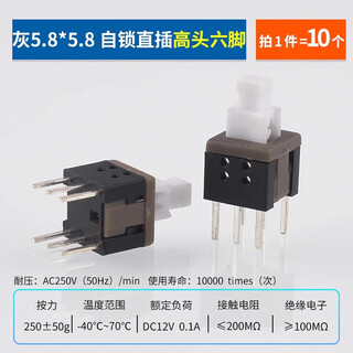 Zave self-locking lockless switch gray 5.8*5.8 self-locking straight plug high head six pins (10 pieces)