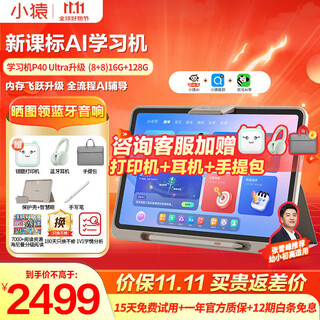 Xiaoyuan learning machine p40 2025 new yuanfudao student tablet 12.3-inch eye-protecting screen full-scenario homework ai tutoring tutoring computer practice primary school general general general best-selling p40 ultra 8+8 16+256gb