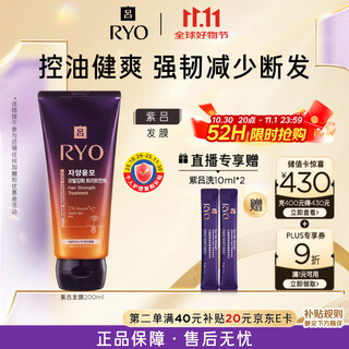 Ryo purple lu essence hair mask 200ml oil control fluffy hair mask smoothes, strengthens, repairs hair roots and prevents hair breakage
