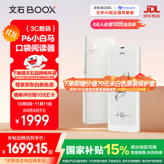 Boox aragonite e-paper book p6 little white horse official flag 6.13-inch eye-protecting ink screen e-book reader electronic paper office tablet p6 official standard