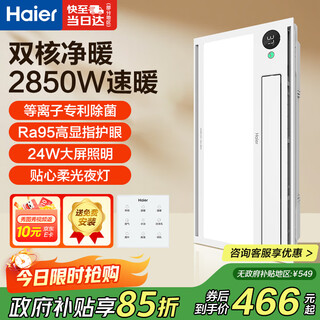 Haier bathroom heater heater lighting exhaust integrated bathroom heater bathroom integrated ceiling double motor hd28l