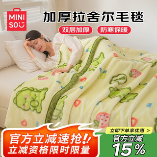 Miniso raschel blanket thick throw blanket nap blanket towel quilt 200x230cm approximately 7 jin jin equals 0.5 kg