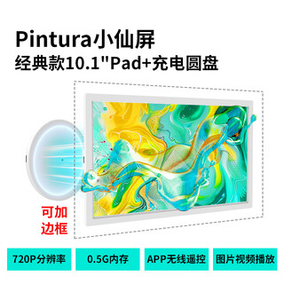 Pin turapintura xiaoxian screen pinpin smart cloud photo album digital photo frame electronic photo album display screen painting video playback wall hanging table valentine's day gift birthday commemoration classic 10.1-inch pad + wireless charging disc