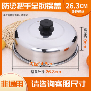 Zwilling german quality all-steel steamer pot with high lid and thickened household 30cm stainless steel pot lid universal steamer lid iron pot thickened 26.3 outer diameter steamer lid with diamond handle