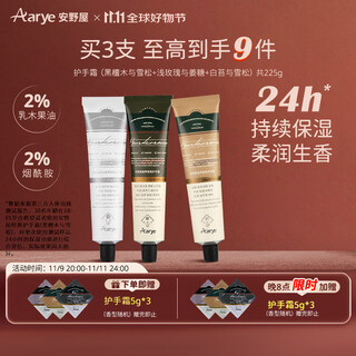 Aarye annoya hand cream (black sandalwood + light rose + white moss) 225g moisturizing and anti-drying birthday gift for women