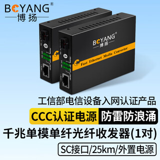 Boyang gigabit single-mode single-fiber optical transceiver pair, single-mode photoelectric converter, fiber-to-network cable, lightning protection sc interface, 25 kilometers away power supply by-wg613a/b
