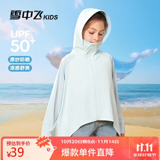 Children's sun protection clothing flying in the snow, breathable ice silk, cool feeling, anti-uv, light and long sun protection clothing, lake blue 140cm