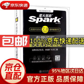 【专四系列自选 京东配送】星火英语专四真题阅读单词完形词汇语法备考2024四级英语真题试卷tem4新题型英语四级1600题完形填空语法与词汇书阅读理解模拟题 专四词汇巧记速记