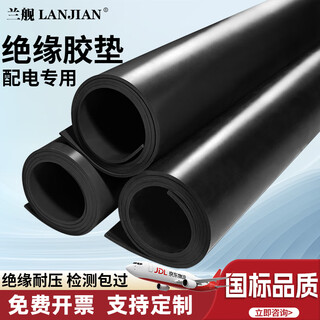 Lanjian black flat surface 0.5m*0.5m 3mm 6kv insulating rubber mat insulating mat rubber mat carpet insulating floor mat special for power plant distribution room distribution room