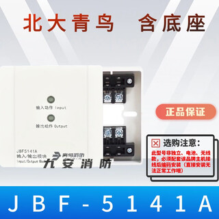 Beida jade bird input/output module jbf-5141a control linkage module input/output module with base