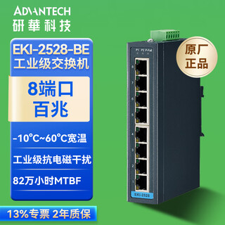 Advantech (advantech) 8-port industrial-grade switch 8 100m electrical ports -10~60 wide temperature unmanaged switch eki-2528-be