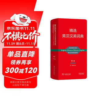 Selected english-chinese chinese-english dictionary 5th edition, in cooperation with the commercial press of oxford university, portable english-chinese two-way dictionary