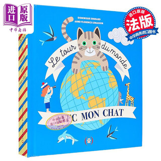 【法文版】法国立体书大师多米尼克埃哈德 环游世界 Le tour du monde avec mon chat 法文原版