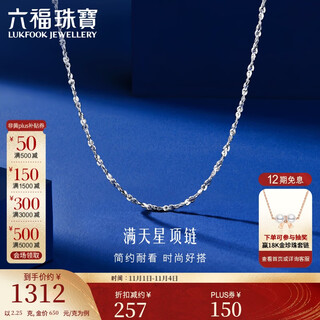 Lukfook jewelry platinum 950 gypsophila platinum necklace women's plain chain price 43cm - about 2.25 grams