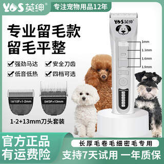 Yingshen dog pet electric clipper teddy bichon corgi samoyed pet shaver electric clipper pet supplies 9870 1-2+13mm blade set