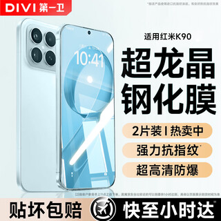 First guard 2-piece pack suitable for redmi k90 tempered film redmi k90 mobile phone film explosion-proof, anti-fingerprint, no white edges, all-glass ultra-clear and high-transparent