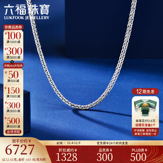 Lukfook jewelry platinum 950 square chopard chain platinum necklace plain chain men and women price l04p0009ds 9.30g (including labor cost 753 yuan) type b