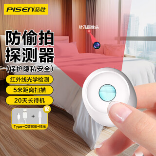 Pinsheng hotel camera detector anti-peeping and anti-shooting rechargeable small infrared scanning camera checker anti-monitoring travel suitable for hotels and b&bs white