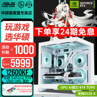 Asus rtx 5060 host 24 interest-free period familymart rtx 5070 ti/ 14600kf assembled computer host e-sports game desktop diy complete machine sea view room 12600kf + asus rtx 5060 optimized version