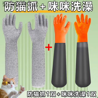 Anti-cat scratching gloves, cat anti-biting, pet cat claw training, cat scratching, anti-scratch and bite, cat nail clipper artifact, small pets, combination pack, extended anti-cat scratching 1 pair + cat bathing 1 pair