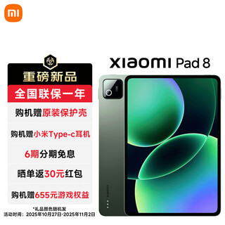 小米平板8 第四代骁龙8s 11.2英寸 3.2K 超清屏 澎湃OS3 平板电脑 松石绿 8GB+256GB 【官方标配】