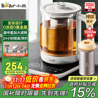 Bear (bear) pure titanium health kettle, tea kettle, tea maker, stew kettle, electric kettle, 24h constant temperature, 0 glue, enlarged filter, 1.5l ysh-e15z2