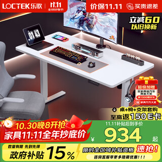 Lege government subsidy fubuki gaming desk electric lift computer desk lift desk white 1.2m