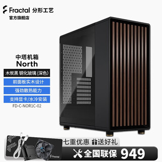 Fractal DesignNorth FD机箱中塔黑色Mesh网孔风冷支持ATX白色台式自带2*14cm风扇360水冷显卡355胡桃木面板电脑 North 木炭黑 钢化玻璃(深色)