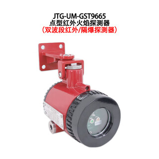 Gulf explosion-proof gst9665 infrared flame detector 9666 9667 9668 9669 point detector jtg-um-gst9665
