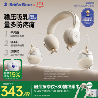 Little white bear snowbear breast pump hands-free electric fully automatic hot compress portable hanging neck-type bilateral breast pump large suction power 3058