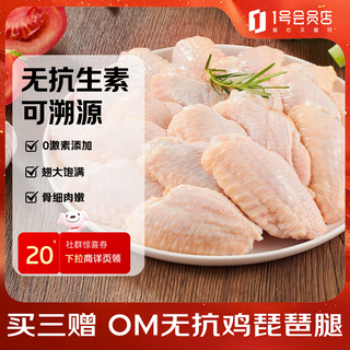 No. 1 member store antibiotic-free chicken wings medium and large export-grade chicken grilled chicken wings fried wings medium net weight 2jin jin is equal to 0.5kg
