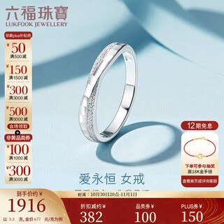 Lukfook jewelry wedding gift platinum ring love eternal platinum couple ring women's ring price no. 9 - about 3.30 grams