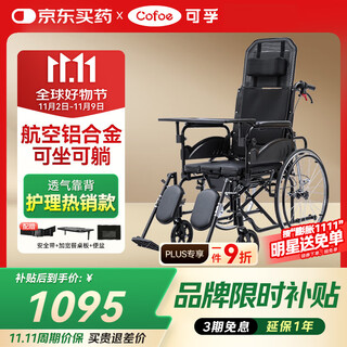 Corfu aluminum alloy nursing high-back manual wheelchair for the elderly paralyzed fully lying down toilet seat toilet seat lightweight folding