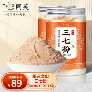 同芙 三七粉500g 云南文山产地 20头田七打粉极细粉