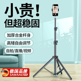 Sawang germany 2025 new mobile phone stand live broadcast tripod fill light shooting special artifact selfie stick photo video clip douyin universal desktop 1.7m top with carbon steel bracket 26cm beauty lamp + single camera