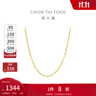 Chow tai fook beautiful water ripple chain 18k gold color gold necklace plain chain e104744 birthday gift 40cm