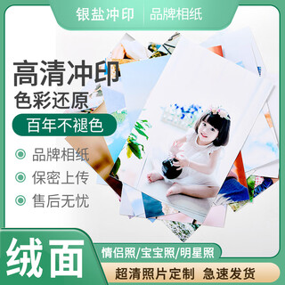 亮丽（SPLENDID）照片冲印 洗照片 3英寸冲洗照片6英寸情侣写真 宝宝艺术照 家庭合影婚纱照冲印定制 手机照片冲印 高清照片定制 / 绒面 3英寸 2张