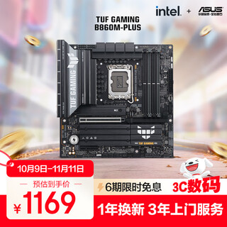 华硕TUF GAMING B860M-PLUS重炮手主板 支持 CPU 245KF/230/225 (Intel B860/LGA 1851）
