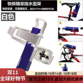 Complete bicycle mountain bike water cup holder bicycle water bottle cage road bike water release bracket according to riding equipment accessories quick release water bottle cage white (gasket included)