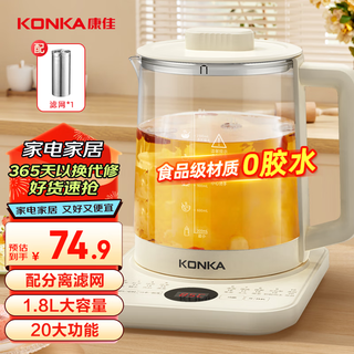 Konka health pot, tea boiler, decoction pot, glass thermal insulation kettle, electric kettle, mini glass teapot 1.8l with filter kysh-1837e-w