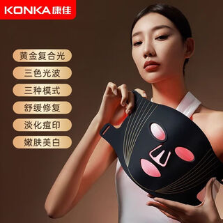 Konka mask beauty instrument lighting and brightening artifact home repair red, yellow, and blue lighting lamp tail cargo machine golden skin rejuvenation light 4 lights and 3 modes can be matched at your desire to soothe and rejuvenate the skin