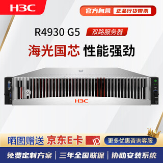 华三R4930 G5国产信创双路2U机架式服务器主机海光5380丨32G丨4T丨双电 DeepSeek部署 企业定制