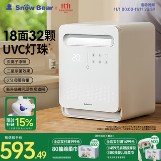 小白熊SnowBear消毒柜婴儿 奶瓶消毒烘干一体机紫外线32颗灯珠负离子25L-2027MAX