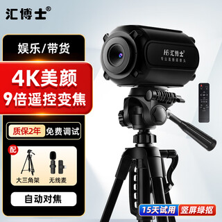 汇博士 高清自动对焦直播USB电脑摄像头台式机网络娱乐美颜主播用抖音直播带货设备视频会议 【4K超清】Q22S【遥控款】【无线麦】支架套餐
