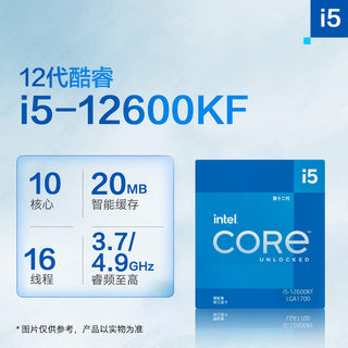 糜鸿Intel英特尔全新CPU盒装 I3-12100 I5-13400F 12490F 13600KF I7 12700KF 13100F 13700散片 12代酷睿i5-12600KF盒装 【3年包换】