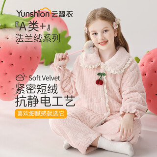 Yunxiangyi children's pajamas, girls' pajamas, autumn and winter warm a-type sweet cherry warm velvet anti-static pajamas 16 sizes