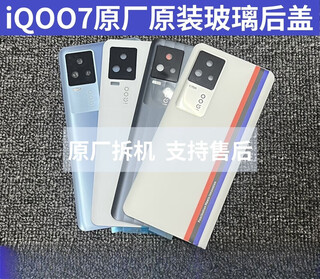 Iqoo7 original back cover frosted glass iq7 middle frame frame bracket back cover back shell 7 back cover glass shell iqoo7 original film back cover white label single piece